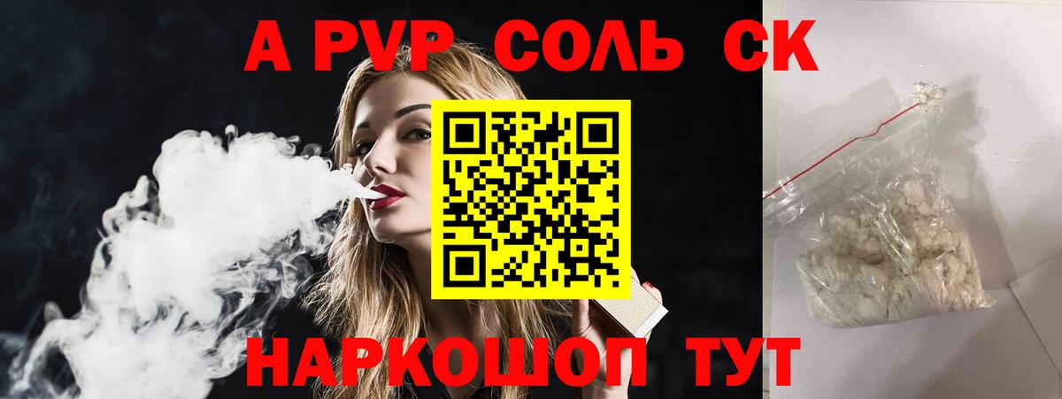 A PVP СК  Alpha-PVP кристаллы  Асбест  A-PVP Crystall  Вход с VPN 