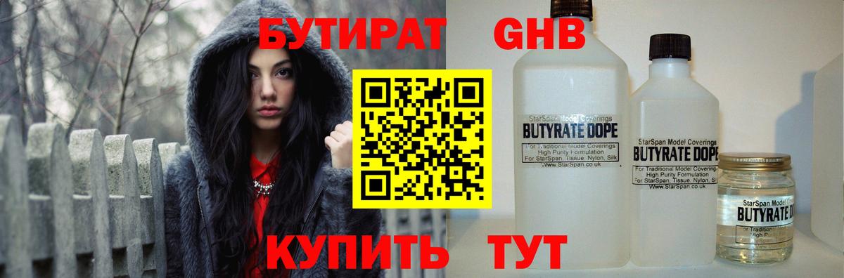 Бутират  Бутират BDO  Вход с VPN  Асбест 